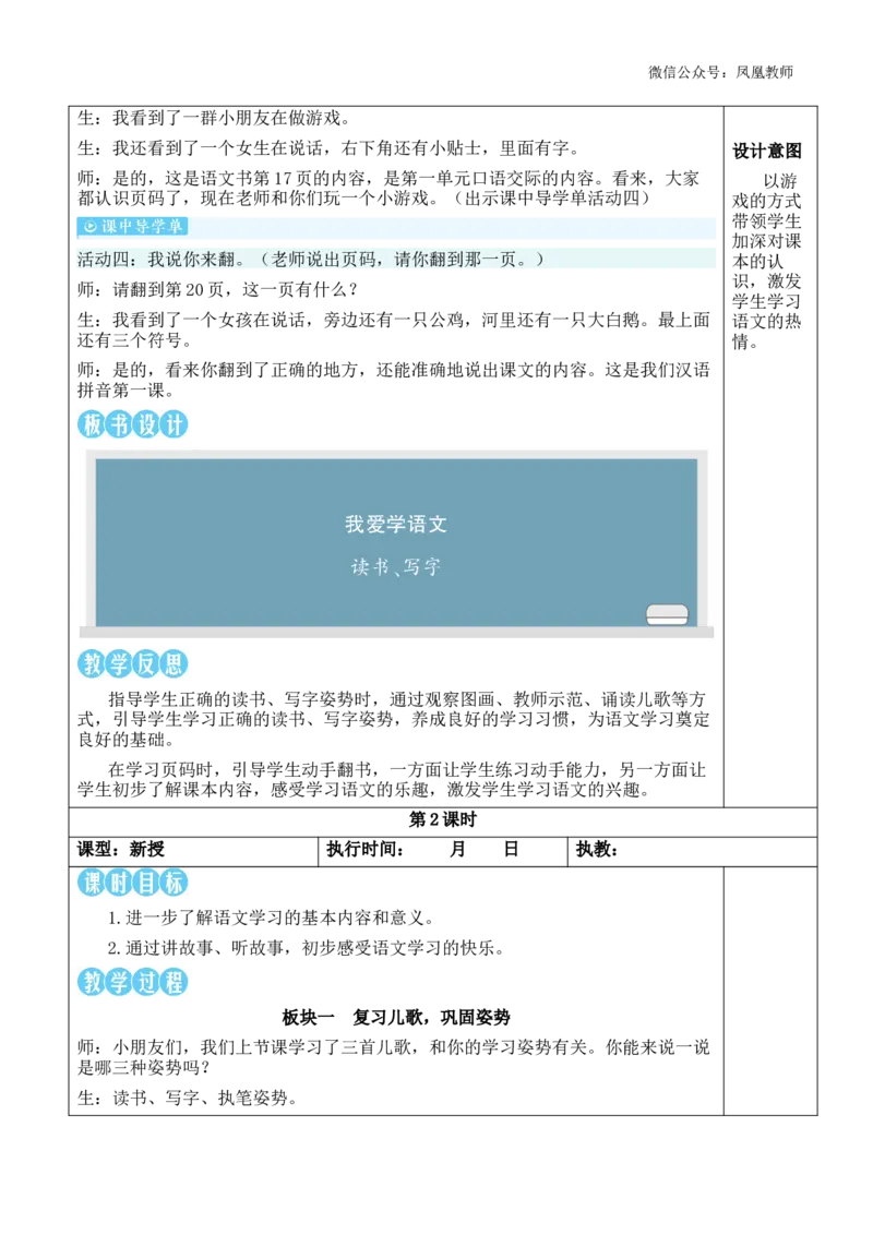 我爱学语文教案_《状元大课堂》一年级语文上册教学资源包_2.1语上教案_0.我上学了