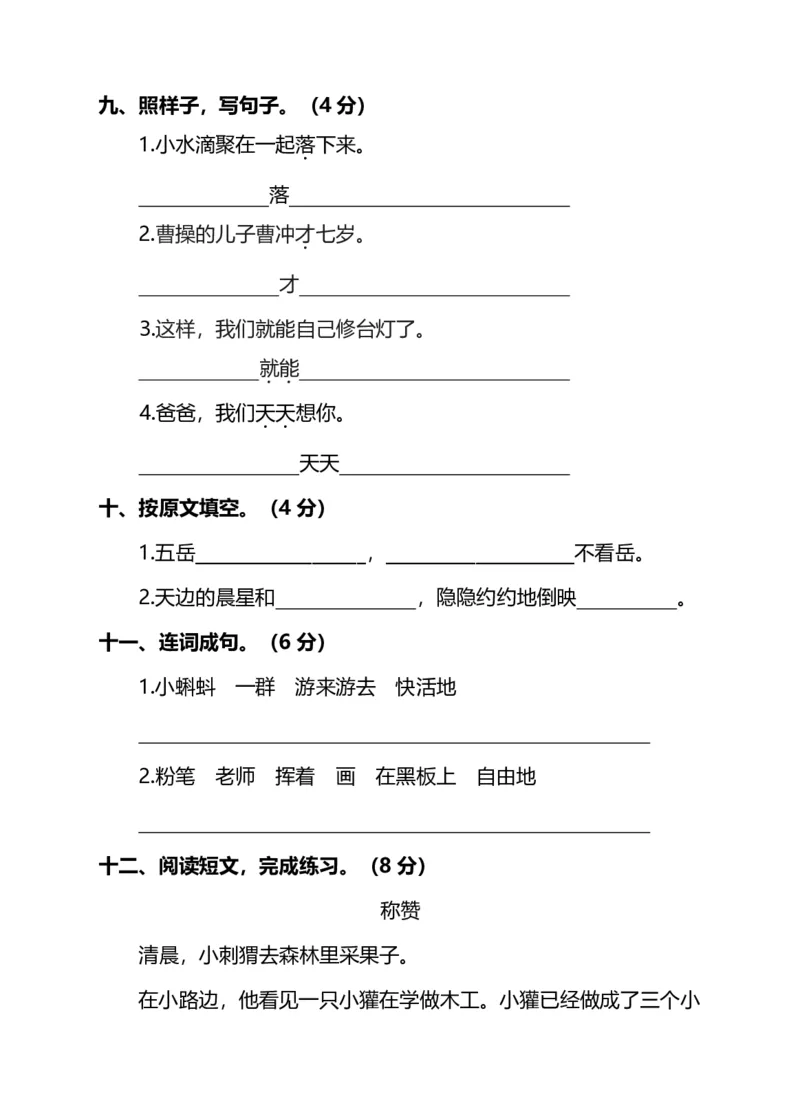 部编版小学语文2年级上册期中检测卷（十）及答案_二年级上下册资料_二年级语数英上下册学习资料_3-7-1、小学二年级语文上册_统编、部编、人教（语文全国统一只有一个版）