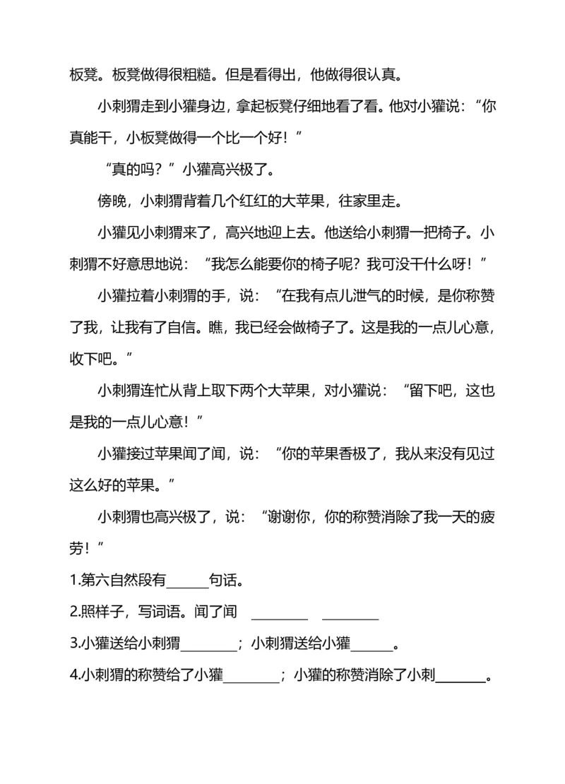 部编版小学语文2年级上册期中检测卷（十）及答案_二年级上下册资料_二年级语数英上下册学习资料_3-7-1、小学二年级语文上册_统编、部编、人教（语文全国统一只有一个版）