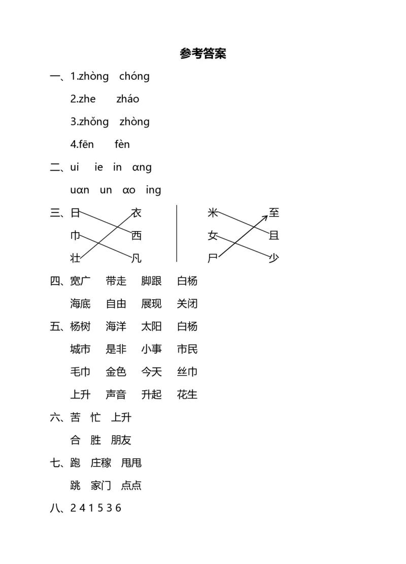 部编版小学语文2年级上册期中检测卷（十）及答案_二年级上下册资料_二年级语数英上下册学习资料_3-7-1、小学二年级语文上册_统编、部编、人教（语文全国统一只有一个版）