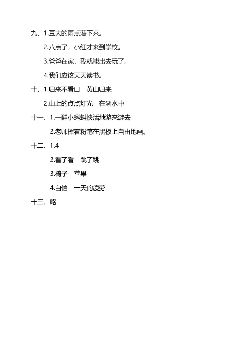 部编版小学语文2年级上册期中检测卷（十）及答案_二年级上下册资料_二年级语数英上下册学习资料_3-7-1、小学二年级语文上册_统编、部编、人教（语文全国统一只有一个版）