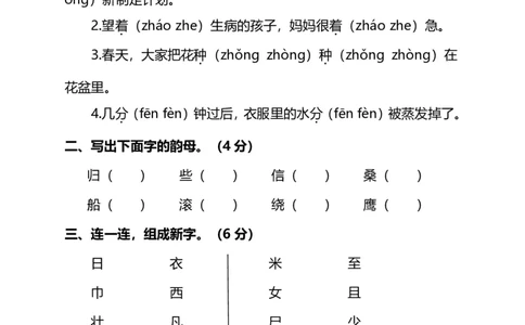 部编版小学语文2年级上册期中检测卷（十）及答案_二年级上下册资料_二年级语数英上下册学习资料_3-7-1、小学二年级语文上册_统编、部编、人教（语文全国统一只有一个版）