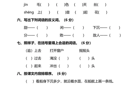 部编版小学语文2年级上册期中检测卷（十）及答案_二年级上下册资料_二年级语数英上下册学习资料_3-7-1、小学二年级语文上册_统编、部编、人教（语文全国统一只有一个版）