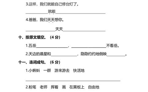 部编版小学语文2年级上册期中检测卷（十）及答案_二年级上下册资料_二年级语数英上下册学习资料_3-7-1、小学二年级语文上册_统编、部编、人教（语文全国统一只有一个版）