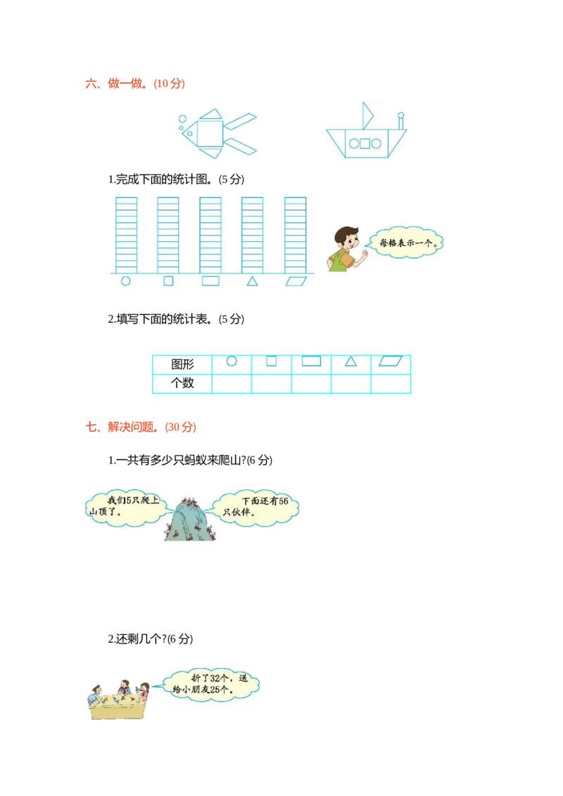 期末测试卷1_一年级上下册资料_小学一年级学习资料-25年更新版_1-04、小学一年级数学下册_1-4-2、练习题、作业、试题、试卷_青岛54版_青岛54版期中期末试卷
