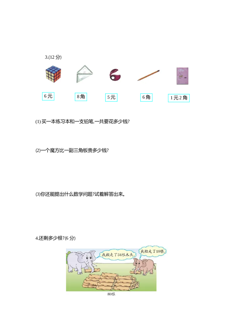 期末测试卷1_一年级上下册资料_小学一年级学习资料-25年更新版_1-04、小学一年级数学下册_1-4-2、练习题、作业、试题、试卷_青岛54版_青岛54版期中期末试卷