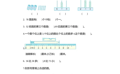 期末测试卷1_一年级上下册资料_小学一年级学习资料-25年更新版_1-04、小学一年级数学下册_1-4-2、练习题、作业、试题、试卷_青岛54版_青岛54版期中期末试卷