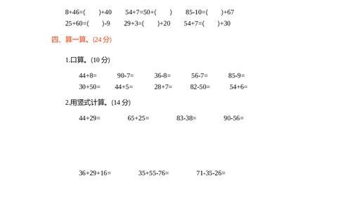 期末测试卷1_一年级上下册资料_小学一年级学习资料-25年更新版_1-04、小学一年级数学下册_1-4-2、练习题、作业、试题、试卷_青岛54版_青岛54版期中期末试卷