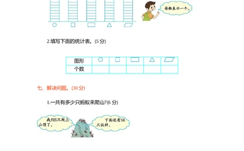 期末测试卷1_一年级上下册资料_小学一年级学习资料-25年更新版_1-04、小学一年级数学下册_1-4-2、练习题、作业、试题、试卷_青岛54版_青岛54版期中期末试卷