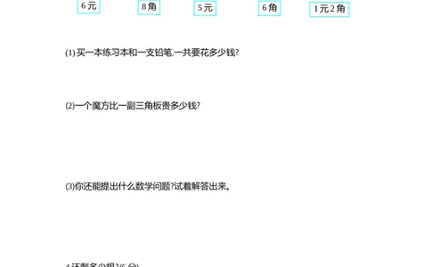 期末测试卷1_一年级上下册资料_小学一年级学习资料-25年更新版_1-04、小学一年级数学下册_1-4-2、练习题、作业、试题、试卷_青岛54版_青岛54版期中期末试卷