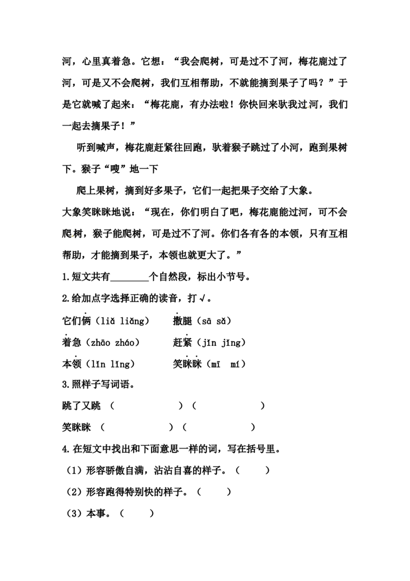 精品二年级语文上册期中专项课外阅读题（一）（部编版，5篇，含答案）_二年级上下册资料_小学二年级学习资料-25年更新版_2-01、小学二年级语文上册_专项练习