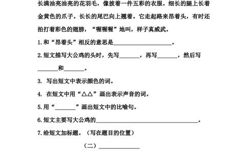 精品二年级语文上册期中专项课外阅读题（一）（部编版，5篇，含答案）_二年级上下册资料_小学二年级学习资料-25年更新版_2-01、小学二年级语文上册_专项练习