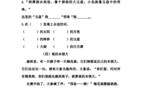 精品二年级语文上册期中专项课外阅读题（一）（部编版，5篇，含答案）_二年级上下册资料_小学二年级学习资料-25年更新版_2-01、小学二年级语文上册_专项练习