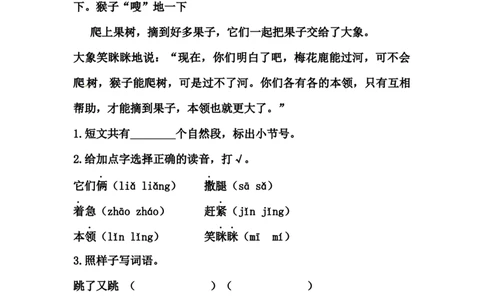 精品二年级语文上册期中专项课外阅读题（一）（部编版，5篇，含答案）_二年级上下册资料_小学二年级学习资料-25年更新版_2-01、小学二年级语文上册_专项练习