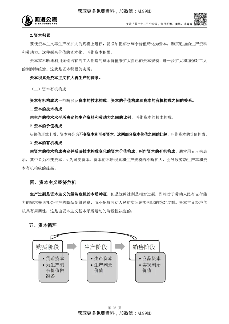 政治理论四海2025下半年_2026考公资料_（01）花生十三_01系统班（2026版）花生十三旗舰班（行测+申论）_01、电子版讲义+题本_上课讲义