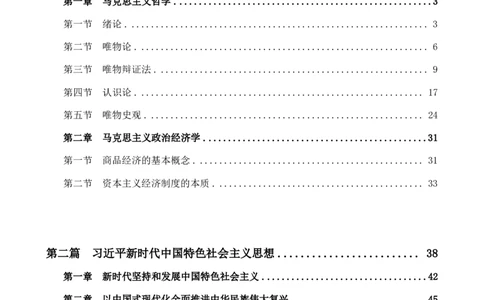 政治理论四海2025下半年_2026考公资料_（01）花生十三_01系统班（2026版）花生十三旗舰班（行测+申论）_01、电子版讲义+题本_上课讲义