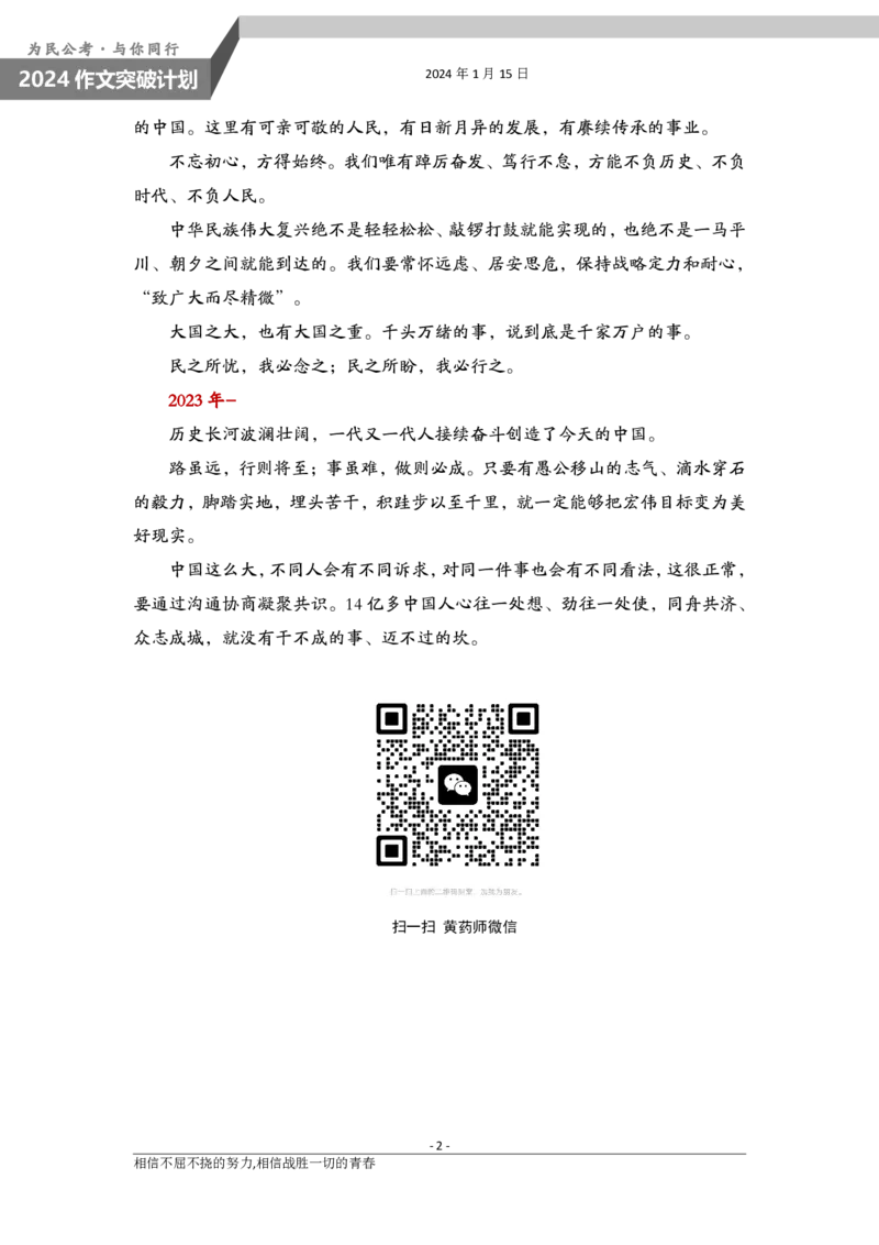 1.15为民公考作文课配套练习材料&middot;新年贺词（下）_2026考公资料_（30）申论+面试为民公考大合集（人须在事上磨申论、刘大师）_申论为民公考_主题阅读