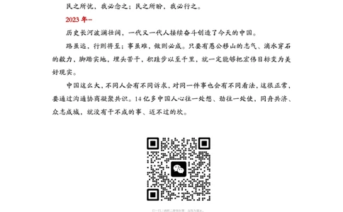 1.15为民公考作文课配套练习材料&middot;新年贺词（下）_2026考公资料_（30）申论+面试为民公考大合集（人须在事上磨申论、刘大师）_申论为民公考_主题阅读