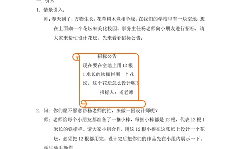 沪教版六年制三年级下册第五单元小探究教案_三年级上下册资料_小学三年级学习资料-25年更新版_3-04、小学三年级数学下册_3-4-5、教案、课件