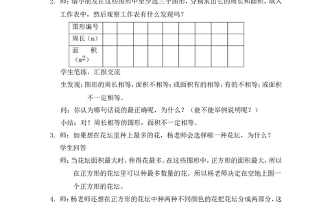 沪教版六年制三年级下册第五单元小探究教案_三年级上下册资料_小学三年级学习资料-25年更新版_3-04、小学三年级数学下册_3-4-5、教案、课件