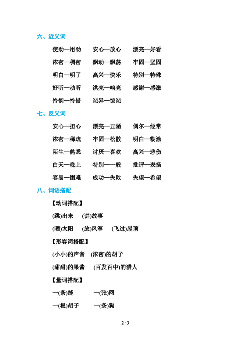 部编新人教版三年级上册必背基础知识-第四单元基础知识必记_三年级上下册资料_小学三年级学习资料-25年更新版_3-01、小学三年级语文上册_3-1-1、复习、知识点、归纳汇总