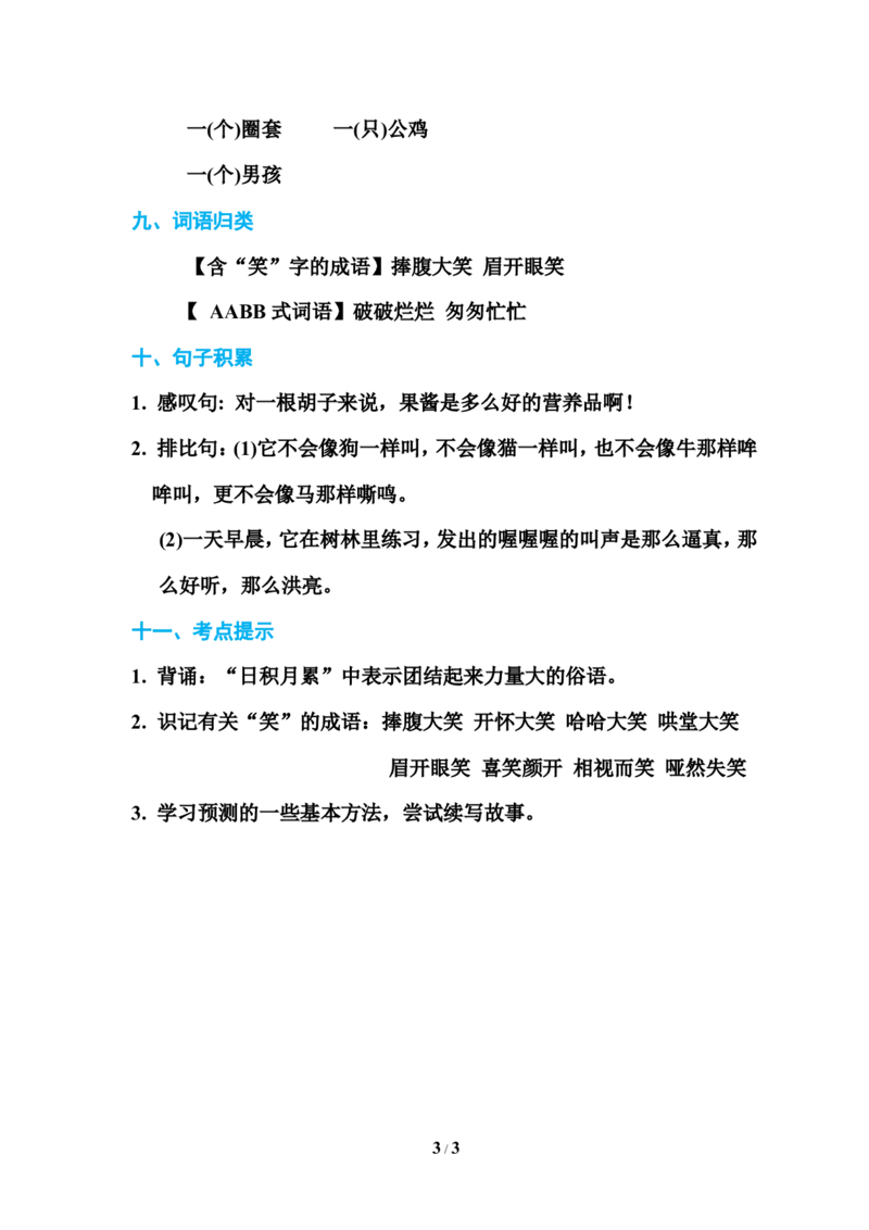 部编新人教版三年级上册必背基础知识-第四单元基础知识必记_三年级上下册资料_小学三年级学习资料-25年更新版_3-01、小学三年级语文上册_3-1-1、复习、知识点、归纳汇总