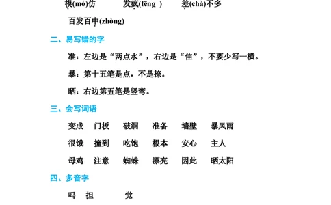 部编新人教版三年级上册必背基础知识-第四单元基础知识必记_三年级上下册资料_小学三年级学习资料-25年更新版_3-01、小学三年级语文上册_3-1-1、复习、知识点、归纳汇总
