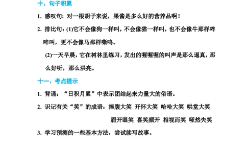 部编新人教版三年级上册必背基础知识-第四单元基础知识必记_三年级上下册资料_小学三年级学习资料-25年更新版_3-01、小学三年级语文上册_3-1-1、复习、知识点、归纳汇总