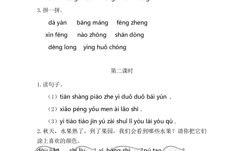 汉语拼音14ɑngengingong课时练_25秋七彩课堂统编版语文一年级上册教学资源包_七彩课堂统编版语文一年级上册习题_课时练