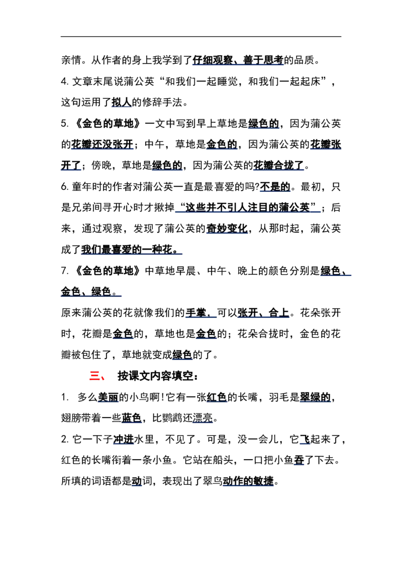 部编版三年级（上册）语文第五单元各课课文重点、知识点、课文练习归纳_三年级上下册资料_小学三年级学习资料-25年更新版_3-01、小学三年级语文上册_3-1-1、复习、知识点、归纳汇总
