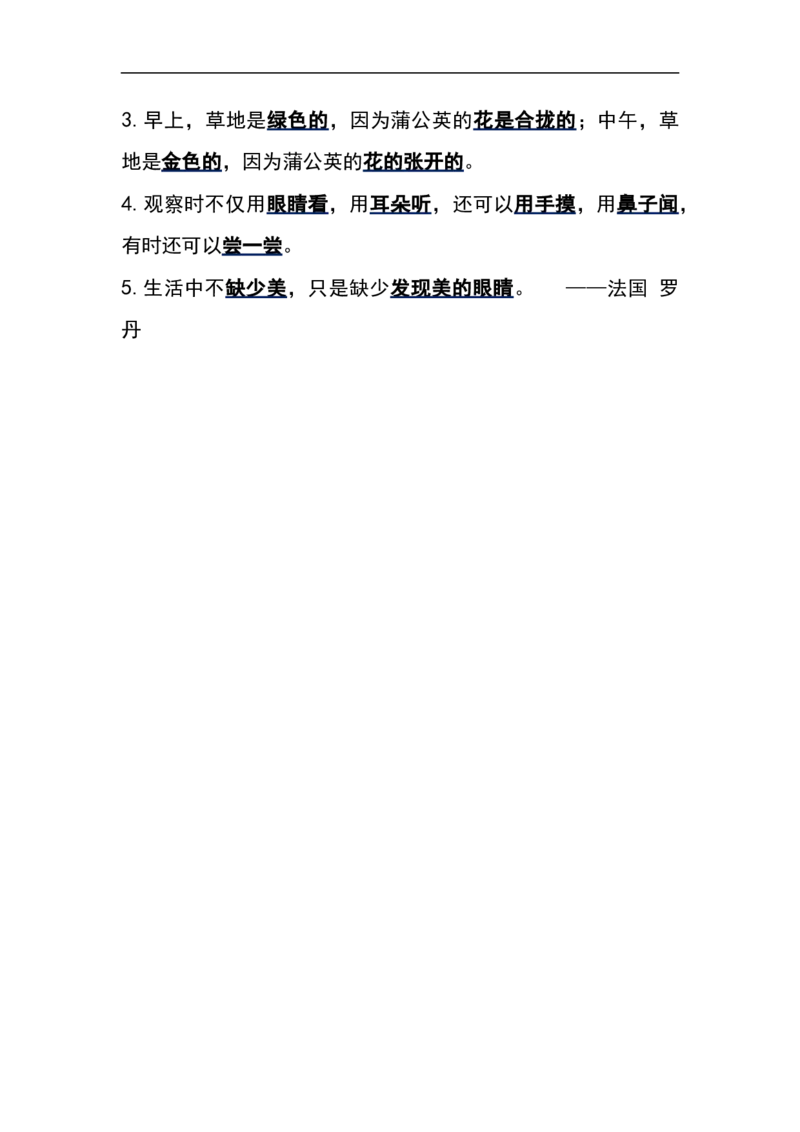 部编版三年级（上册）语文第五单元各课课文重点、知识点、课文练习归纳_三年级上下册资料_小学三年级学习资料-25年更新版_3-01、小学三年级语文上册_3-1-1、复习、知识点、归纳汇总