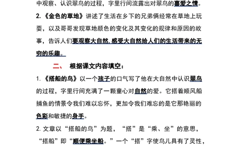 部编版三年级（上册）语文第五单元各课课文重点、知识点、课文练习归纳_三年级上下册资料_小学三年级学习资料-25年更新版_3-01、小学三年级语文上册_3-1-1、复习、知识点、归纳汇总