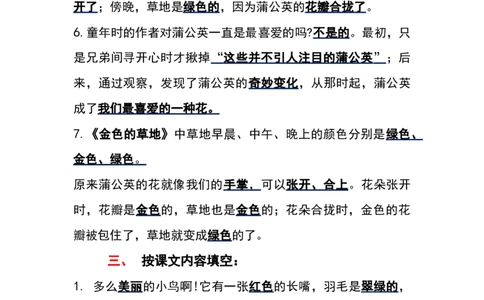 部编版三年级（上册）语文第五单元各课课文重点、知识点、课文练习归纳_三年级上下册资料_小学三年级学习资料-25年更新版_3-01、小学三年级语文上册_3-1-1、复习、知识点、归纳汇总