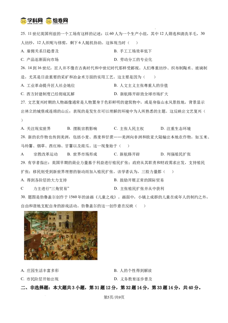 精品解析：广东省广州市执信中学2024-2025学年九年级上学期期中历史试题（原卷版）_广州九上月考+期中+期末+一模二模+中考真题_2024年秋九年级上学期期中考试试卷和答案解析