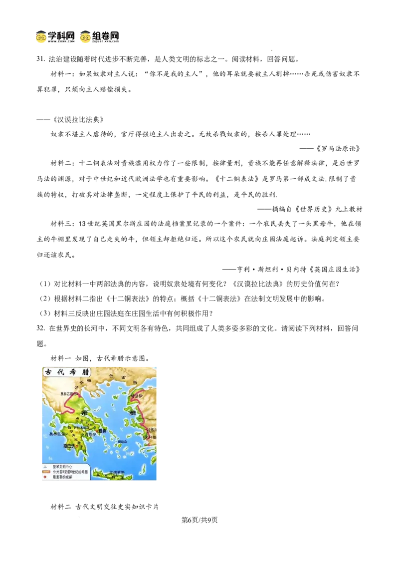 精品解析：广东省广州市执信中学2024-2025学年九年级上学期期中历史试题（原卷版）_广州九上月考+期中+期末+一模二模+中考真题_2024年秋九年级上学期期中考试试卷和答案解析