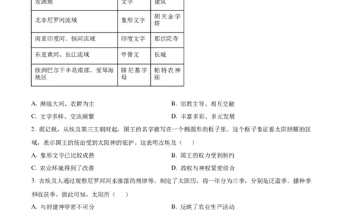精品解析：广东省广州市执信中学2024-2025学年九年级上学期期中历史试题（原卷版）_广州九上月考+期中+期末+一模二模+中考真题_2024年秋九年级上学期期中考试试卷和答案解析