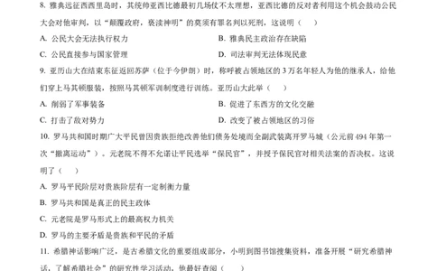 精品解析：广东省广州市执信中学2024-2025学年九年级上学期期中历史试题（原卷版）_广州九上月考+期中+期末+一模二模+中考真题_2024年秋九年级上学期期中考试试卷和答案解析