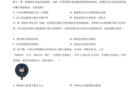 精品解析：广东省广州市执信中学2024-2025学年九年级上学期期中历史试题（原卷版）_广州九上月考+期中+期末+一模二模+中考真题_2024年秋九年级上学期期中考试试卷和答案解析