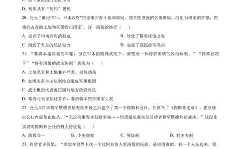 精品解析：广东省广州市执信中学2024-2025学年九年级上学期期中历史试题（原卷版）_广州九上月考+期中+期末+一模二模+中考真题_2024年秋九年级上学期期中考试试卷和答案解析