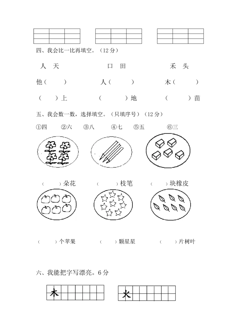 期中考试题2_一年级上下册资料_一年级上语数英上下册学习资料_3-6-1、小学一年级语文上册_统编、部编、人教（语文全国统一只有一个版）_4、期中测试卷
