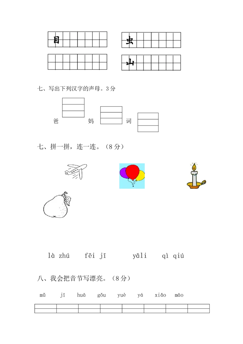 期中考试题2_一年级上下册资料_一年级上语数英上下册学习资料_3-6-1、小学一年级语文上册_统编、部编、人教（语文全国统一只有一个版）_4、期中测试卷