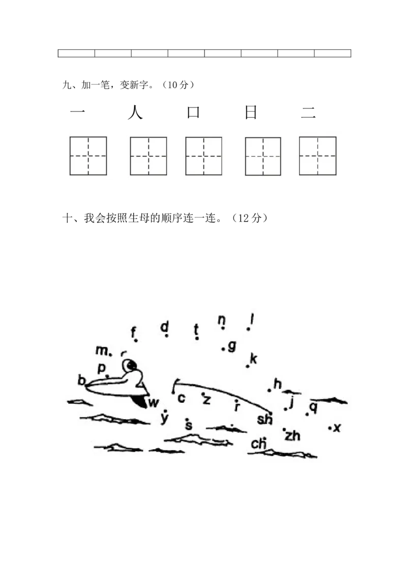 期中考试题2_一年级上下册资料_一年级上语数英上下册学习资料_3-6-1、小学一年级语文上册_统编、部编、人教（语文全国统一只有一个版）_4、期中测试卷
