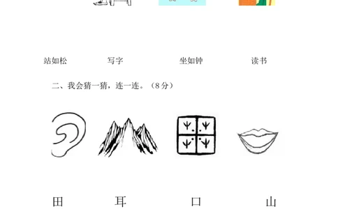 期中考试题2_一年级上下册资料_一年级上语数英上下册学习资料_3-6-1、小学一年级语文上册_统编、部编、人教（语文全国统一只有一个版）_4、期中测试卷