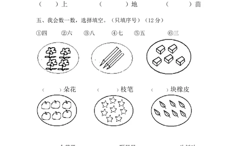 期中考试题2_一年级上下册资料_一年级上语数英上下册学习资料_3-6-1、小学一年级语文上册_统编、部编、人教（语文全国统一只有一个版）_4、期中测试卷