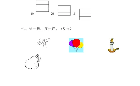 期中考试题2_一年级上下册资料_一年级上语数英上下册学习资料_3-6-1、小学一年级语文上册_统编、部编、人教（语文全国统一只有一个版）_4、期中测试卷