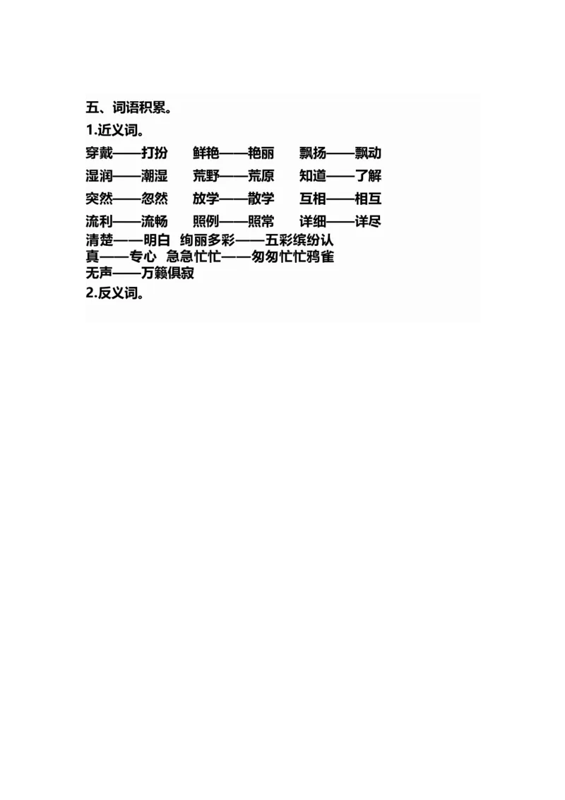 部编版三年级（上册）语文期中考试复习要点_三年级上下册资料_小学三年级学习资料-25年更新版_3-01、小学三年级语文上册_3-1-1、复习、知识点、归纳汇总