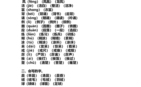 部编版三年级（上册）语文期中考试复习要点_三年级上下册资料_小学三年级学习资料-25年更新版_3-01、小学三年级语文上册_3-1-1、复习、知识点、归纳汇总