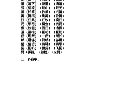 部编版三年级（上册）语文期中考试复习要点_三年级上下册资料_小学三年级学习资料-25年更新版_3-01、小学三年级语文上册_3-1-1、复习、知识点、归纳汇总