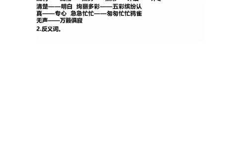 部编版三年级（上册）语文期中考试复习要点_三年级上下册资料_小学三年级学习资料-25年更新版_3-01、小学三年级语文上册_3-1-1、复习、知识点、归纳汇总