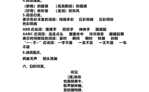 部编版三年级（上册）语文期中考试复习要点_三年级上下册资料_小学三年级学习资料-25年更新版_3-01、小学三年级语文上册_3-1-1、复习、知识点、归纳汇总